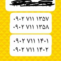 0911-411-6611|سیمکارت|شیراز, سلطان آباد|دیوار