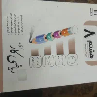 ریاضی کار هشتم جویامجد