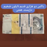 اسکناسهای اصلی وکیوم|کلکسیون سکه، تمبر، اسکناس|تهران, دهم فروردین|دیوار