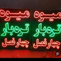 تابلو ال ای دی میوه سبزی زیتون|فروشگاه و مغازه|گرگان, |دیوار
