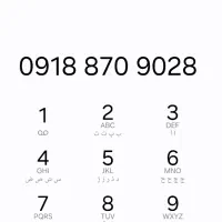 خط دائمی ۸۷۰