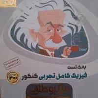 فیزیک شیمی زیست کنکور