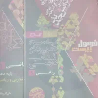 ماجرای بیست و فرمول بیست|کتاب و مجله آموزشی|قم, شهرک مهدیه (مدرس)|دیوار