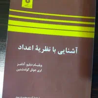 نظریه اعداد