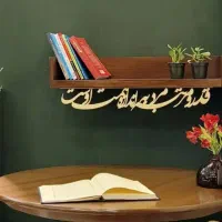 تابلو ،طاقچه وحروف کالیگرافی