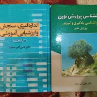کتاب‌های روانشناسی پرورشی نوین، سنجش و ارزشیابی
