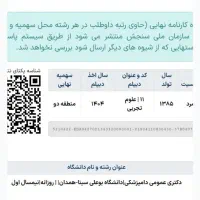 *مشاورراهنمایی وکنکورباهزینه مقرون بصرفه درکل کشور|خدمات آموزشی|خرمآباد, |دیوار