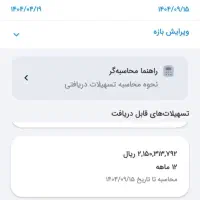وام مهربانی ۱۴۴ تومن ۱۸ ماهه