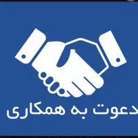 به یک بازنشسته اقا نیازمندیم