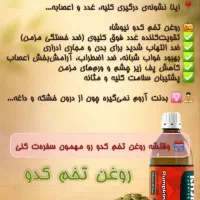 روغنهای معجزه گر۴تابخر۵تاببر(یه روغن گردوهدیه‌ببر|خوردنی و آشامیدنی|تهران, فلسطین (میدان انقلاب)|دیوار