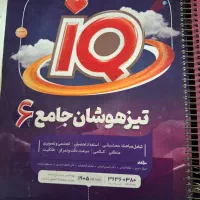 کتاب تیز هوشان