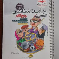 جامعه شناسی جامع مشاوران