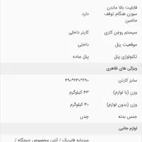 چرخ خیاطی رویانگ