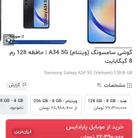 A34 5g ویتنام مشکی