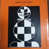 آموزش شطرنج