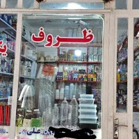 ظروف یکبار مصرف علی