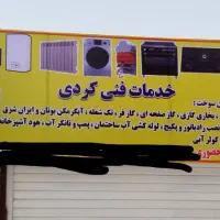 خدمات فنی کردی
