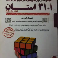 کتاب ۳۱ استان از انتشارات پویش