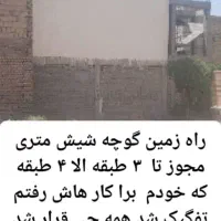 زمین شهرک کوثر عاشق آباد خ گلستان کوچه گلستان|فروش زمین و ملک کلنگی|اصفهان, عاشق‌آباد|دیوار