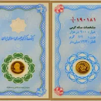 فروش سکه یک گرمی بانکی زیر قیمت تابلو