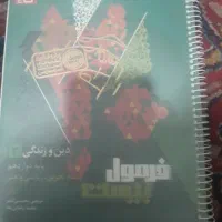 فرمول بیست دینی