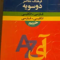 فرهنگ‌  دو سویه حیم  انگلیسی