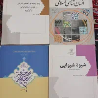 کتاب های حوزه خواهران|کتاب و مجله آموزشی|گرمسار, |دیوار