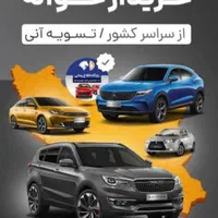 دفتر معاملاتی حواله خودرو ۲۰۷ تارا دنا،وارداتی و..