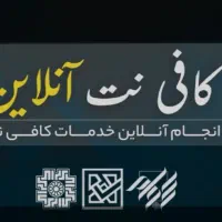 کافی نت آنلاین