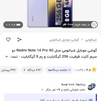 نوت ۱۴پرو.نوت ۱۴اس|موبایل|خرمآباد, |دیوار