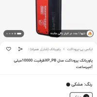 پاور بانک ۱۰۰۰۰ XP product|لوازم جانبی موبایل و تبلت|تهران, جوادیه تهرانپارس|دیوار