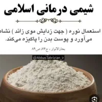 نوره|آرایشی، بهداشتی، درمانی|دامغان, |دیوار