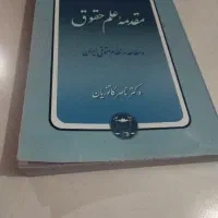 تعدادی کتاب دانشگاهی رشته حقوق|کتاب و مجله آموزشی|صدرا-فارس, فاز ۱|دیوار