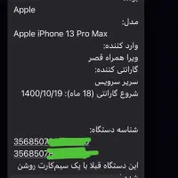 13pro max ZAA|موبایل|تهران, تهرانپارس شرقی|دیوار
