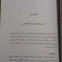 کتاب فلسفی|کتاب و مجله ادبی|اصفهان, جاوان|دیوار