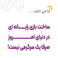 آموزش بازیسازی یا گیم سازی پیشرفته