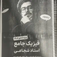 جزوه کنکوری سالیانه معین کرمی و شجاعی