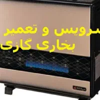 تعمیرات تخصصی بخاری گازی وبرقی /جارو برقی/لباسشویی|خدمات پیشه و مهارت|زنجان, |دیوار