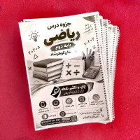 چاپـ جزوات ارزان