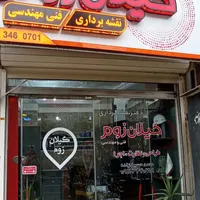 دفتر نقشه برداری و فنی مهندسی گیلان زوم