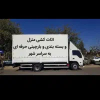 اتو باربری واثاث کشی منزل مهرابی