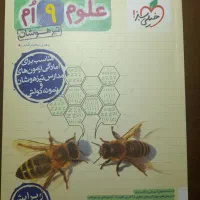 کتاب کمک درسی علوم نهم خیلی سبز چاپ جدید|کتاب و مجله آموزشی|قم, ارم|دیوار