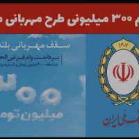وام مهربانی