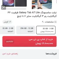 تبلت Samsung Galaxy Tab A7 Lite|تبلت|نیشابور, شهرک رسولی|دیوار