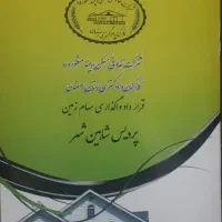 امتیاز۲۵۰متری پردیس شاهین‌شهردادگستری فقط ۴۰۰تومان