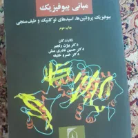 مبانی بیوفیزیک و باکتریها ومکانیسم
