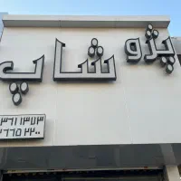 قطعات یدکی پاترول