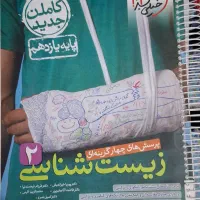 کتاب زیست شناسی یازدهم