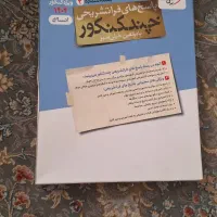 چند کنکور|کتاب و مجله آموزشی|ری, حمزهآباد|دیوار