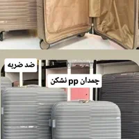 چمدان PP نشکن ضد ضربه|کیف، کفش، کمربند|تهران, ظفر|دیوار